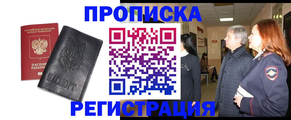 временная регистрация для всех в Елабуге