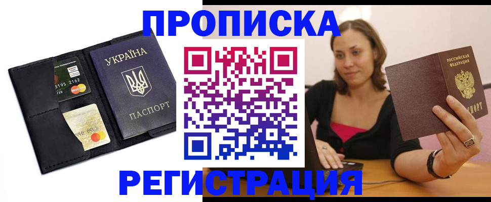 прописка для работы в Елабуге