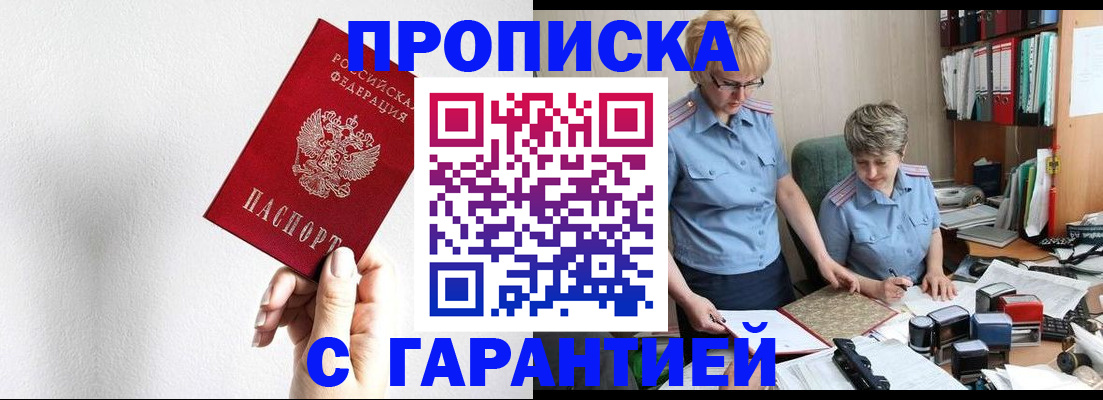 прописка в Елабуге