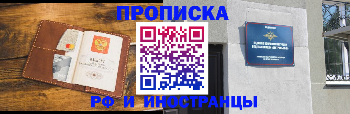 купить прописку в Елабуге